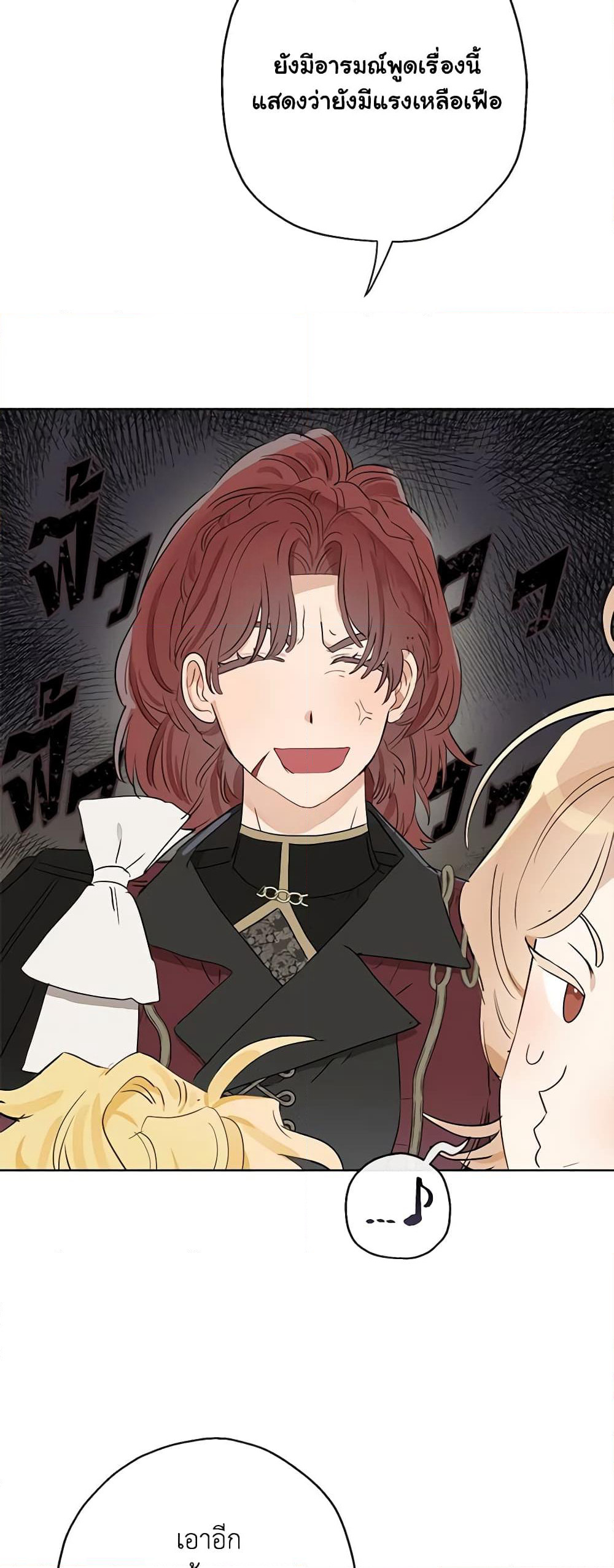 When The Count’s Illegitimate Daughter Gets Married page 10