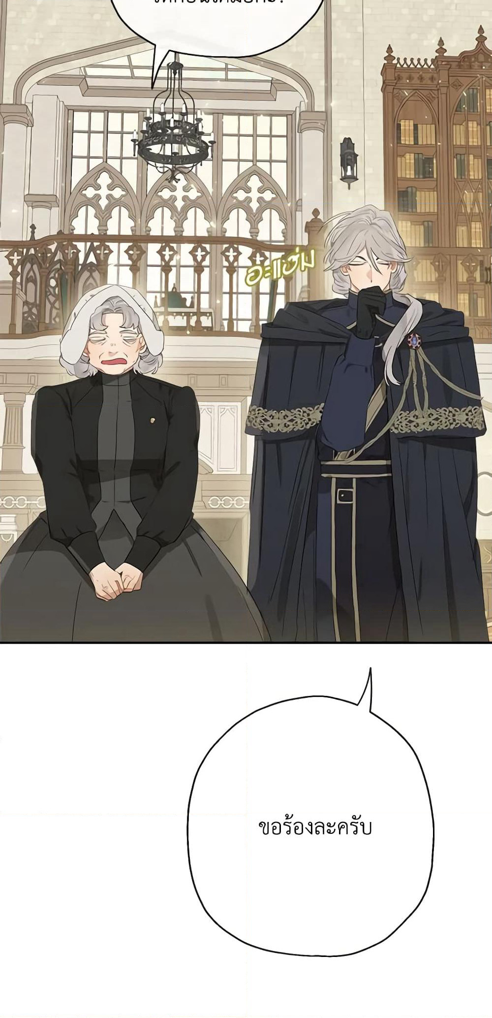When The Count’s Illegitimate Daughter Gets Married page 4