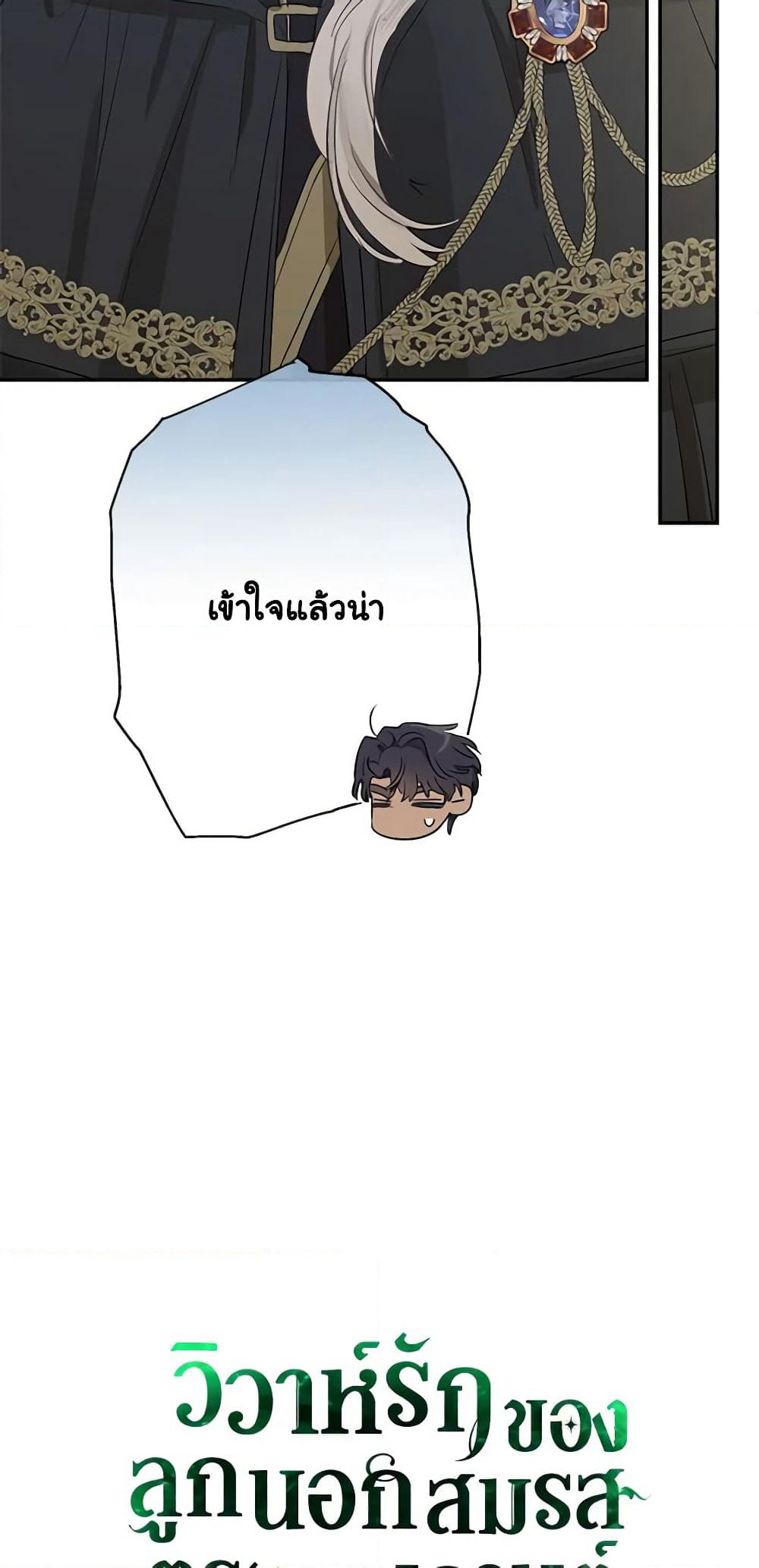 When The Count’s Illegitimate Daughter Gets Married page 7