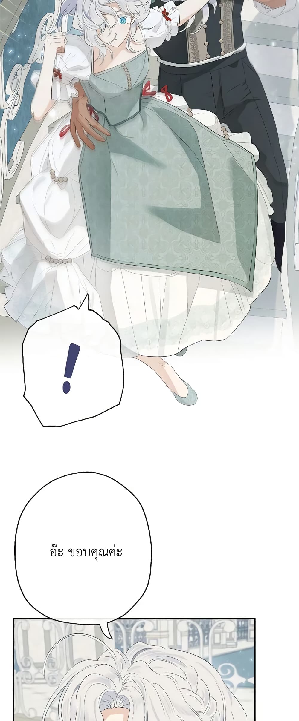 When The Count’s Illegitimate Daughter Gets Married page 4