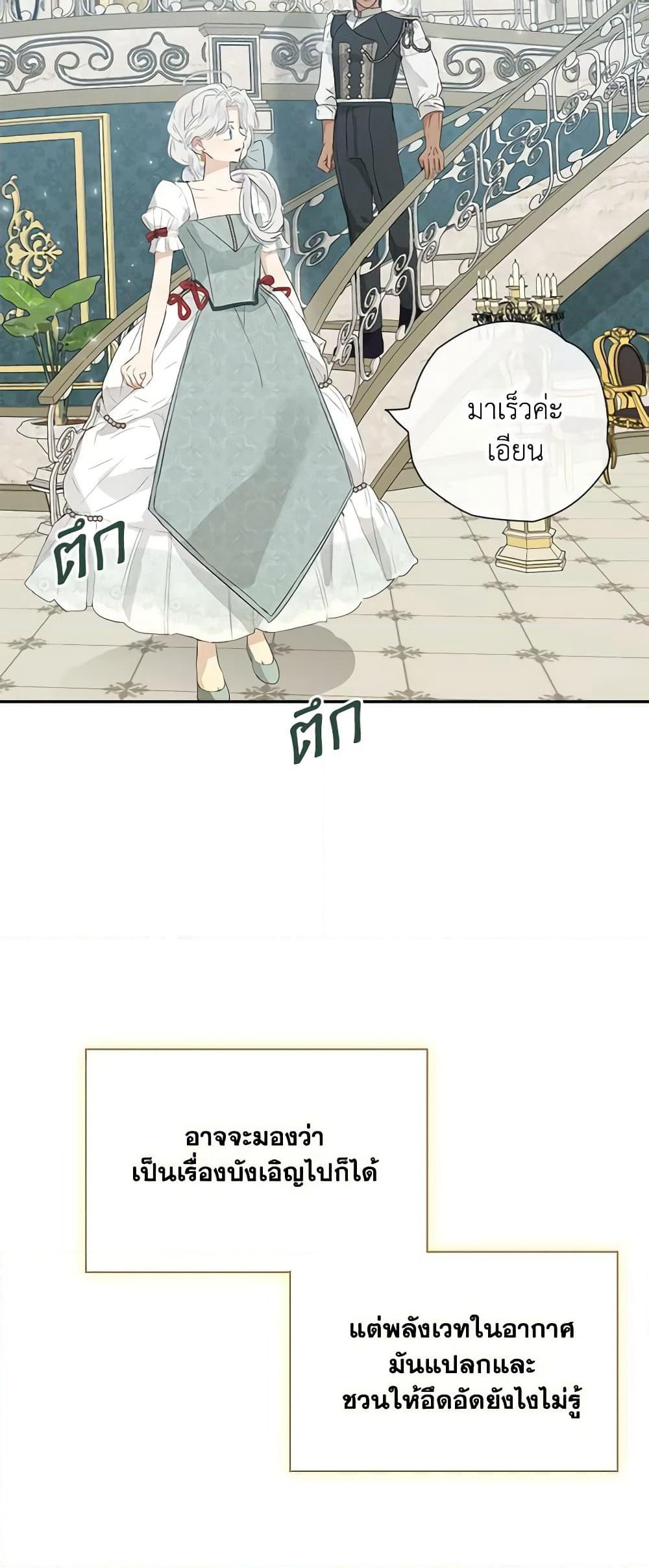 When The Count’s Illegitimate Daughter Gets Married page 10