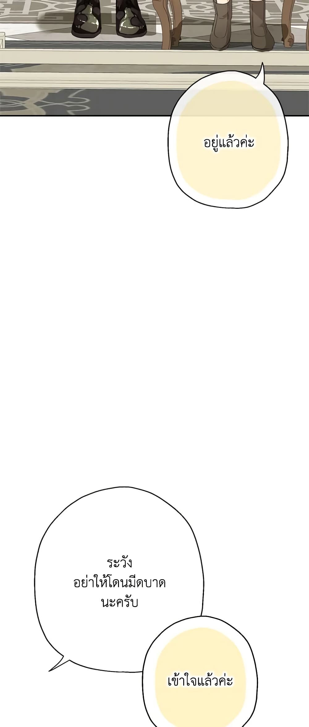 When The Count’s Illegitimate Daughter Gets Married page 5