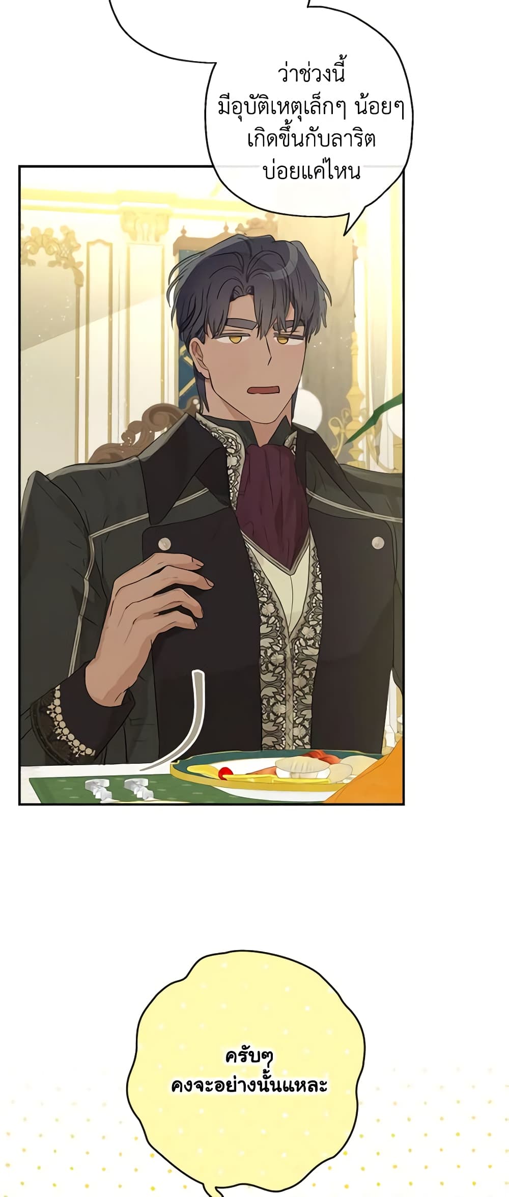 When The Count’s Illegitimate Daughter Gets Married page 10