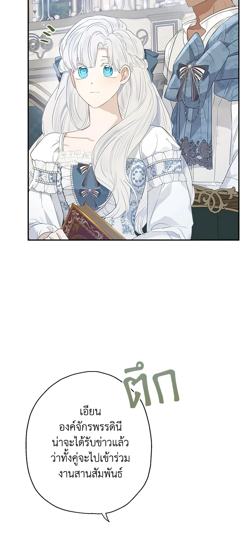 When The Count’s Illegitimate Daughter Gets Married page 6