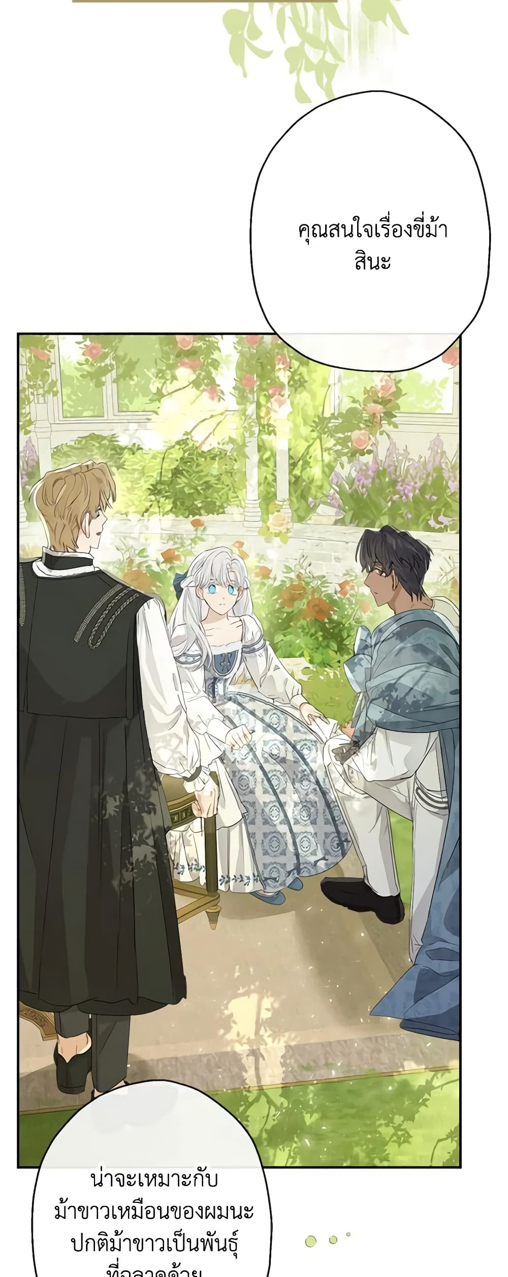 When The Count’s Illegitimate Daughter Gets Married page 3
