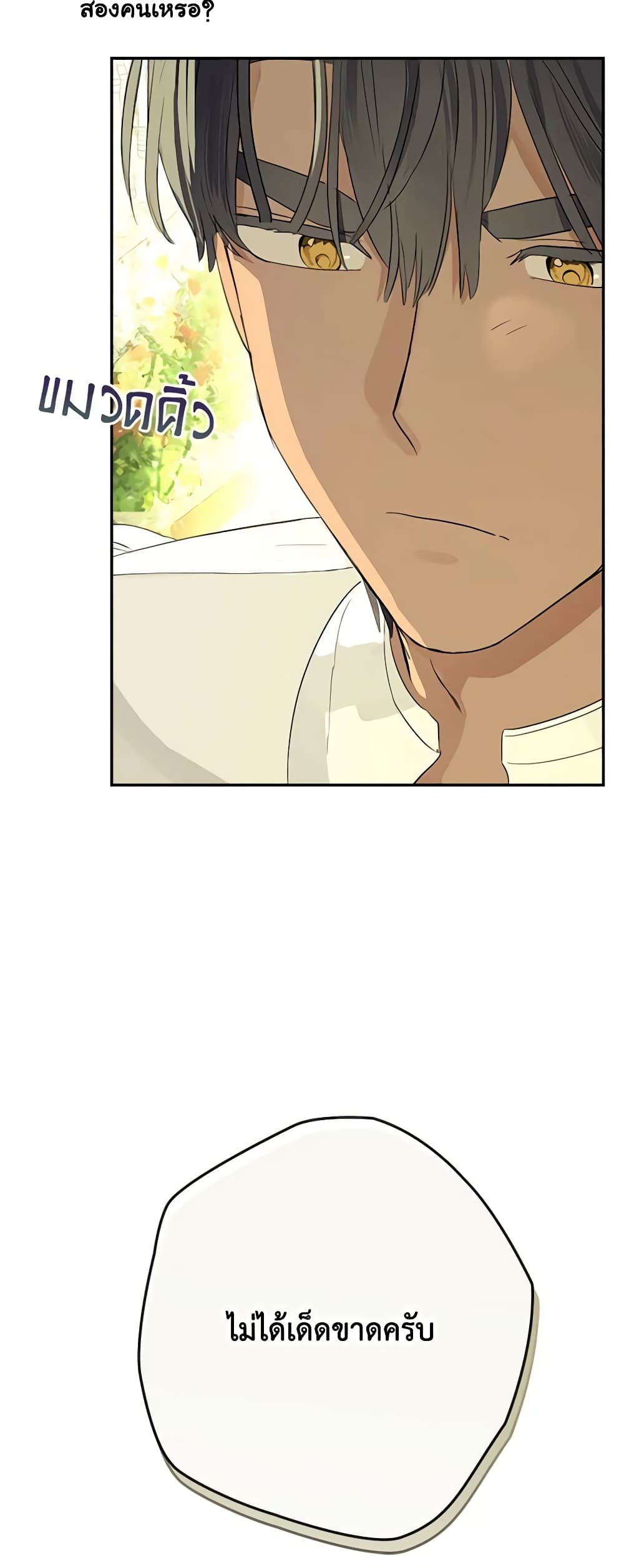 When The Count’s Illegitimate Daughter Gets Married page 6