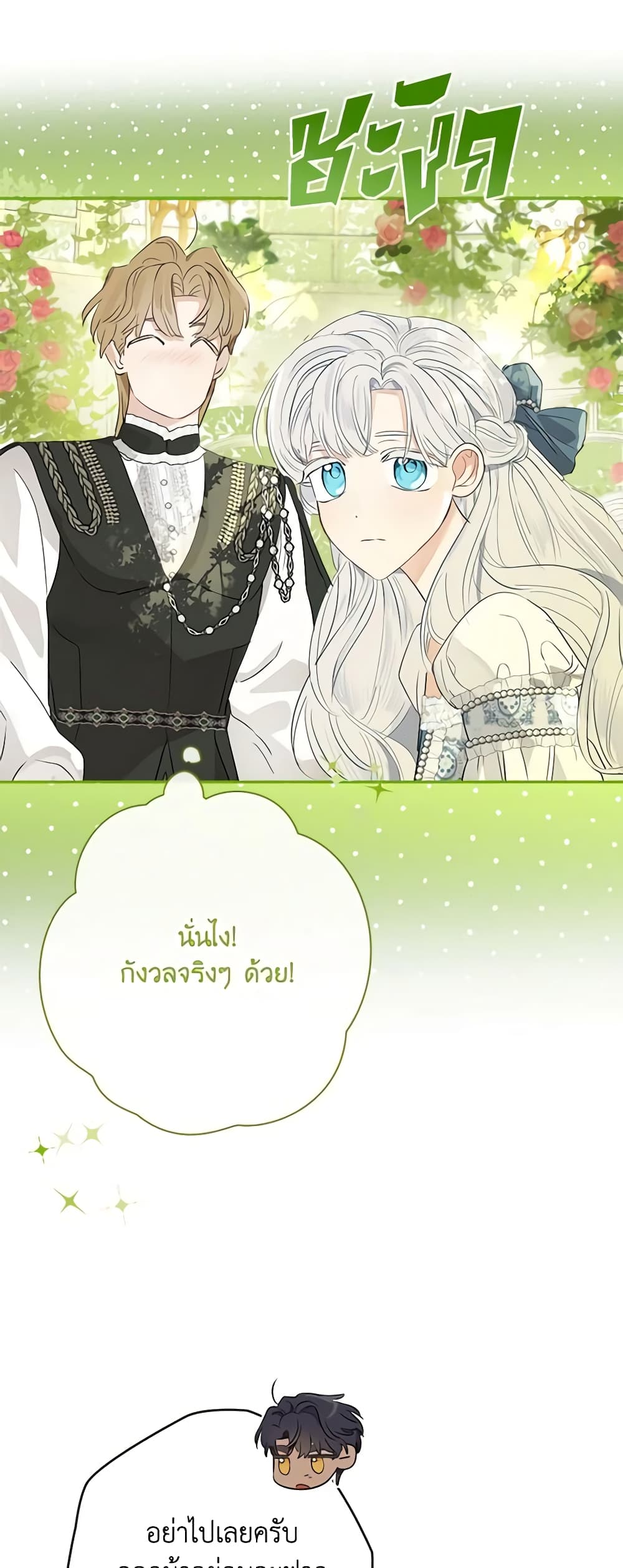 When The Count’s Illegitimate Daughter Gets Married page 7