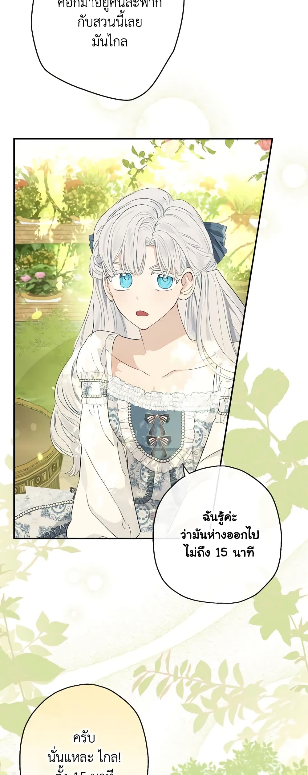 When The Count’s Illegitimate Daughter Gets Married page 8