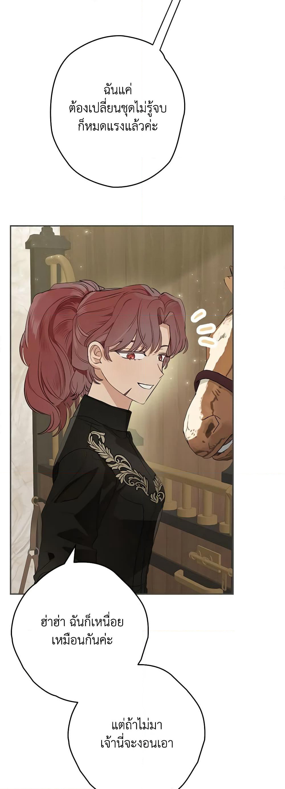 When The Count’s Illegitimate Daughter Gets Married page 4