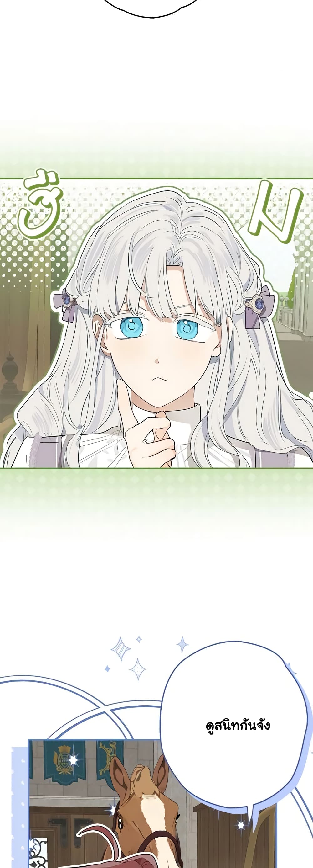 When The Count’s Illegitimate Daughter Gets Married page 5
