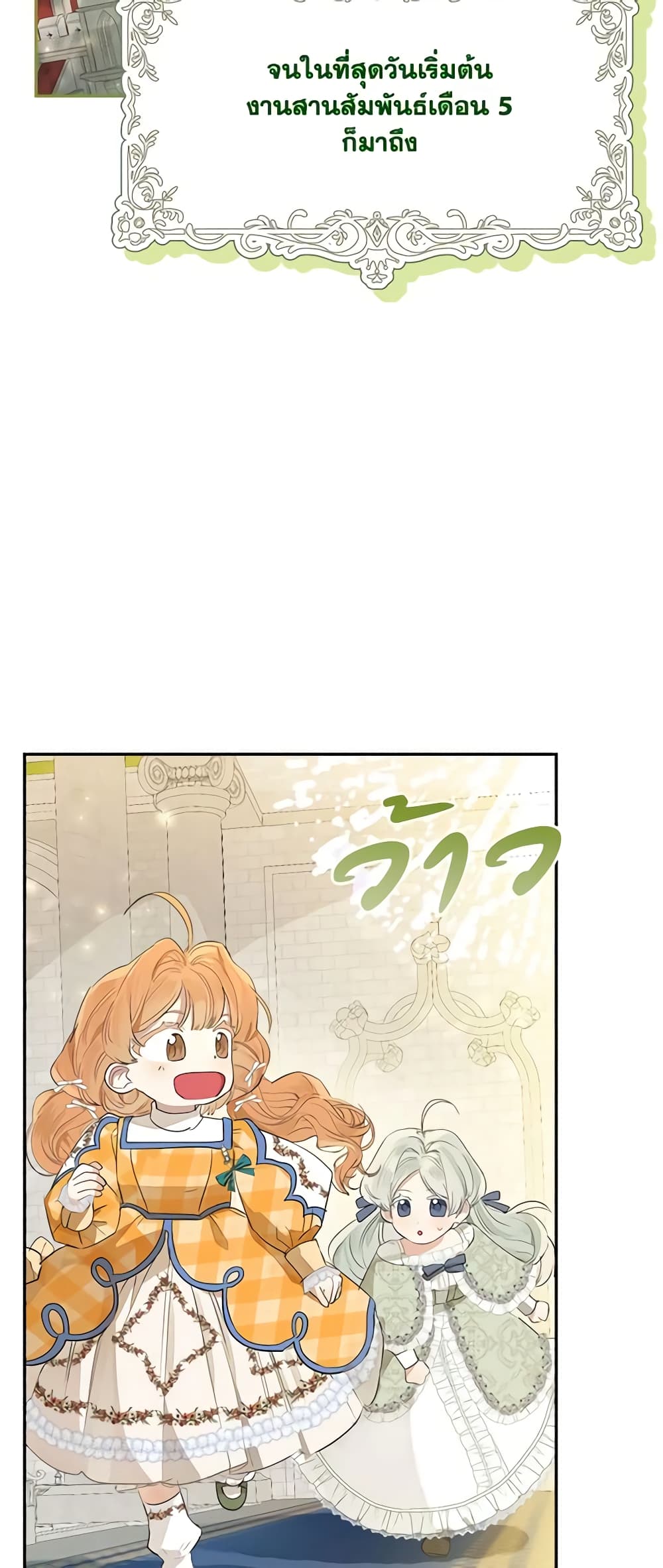 When The Count’s Illegitimate Daughter Gets Married page 4