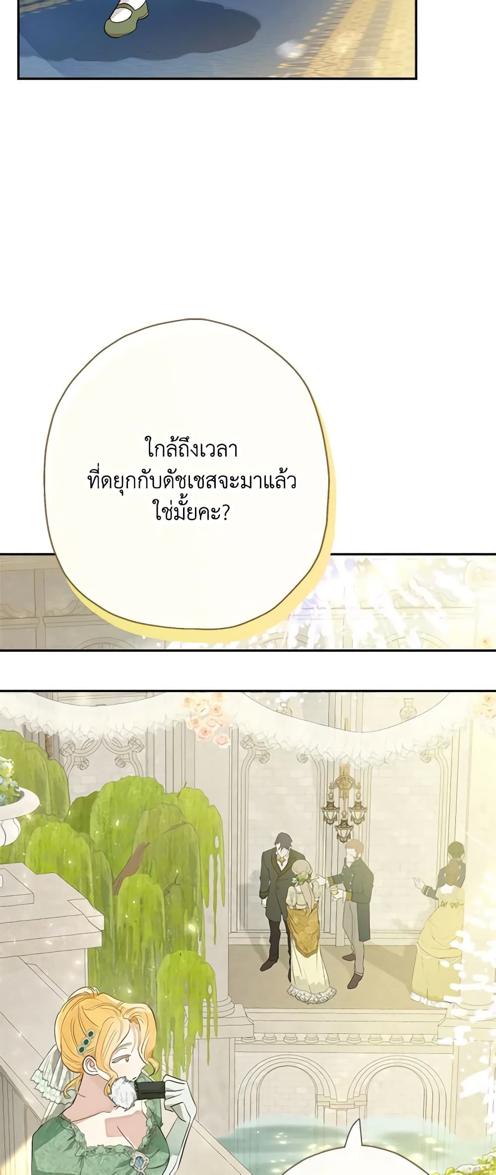 When The Count’s Illegitimate Daughter Gets Married page 5