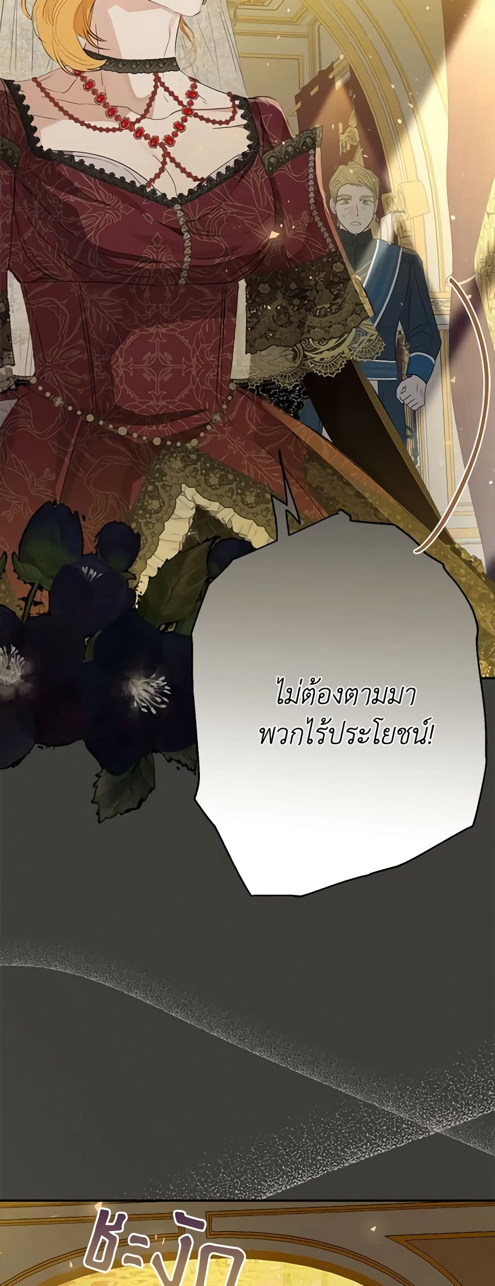 When The Count’s Illegitimate Daughter Gets Married page 8