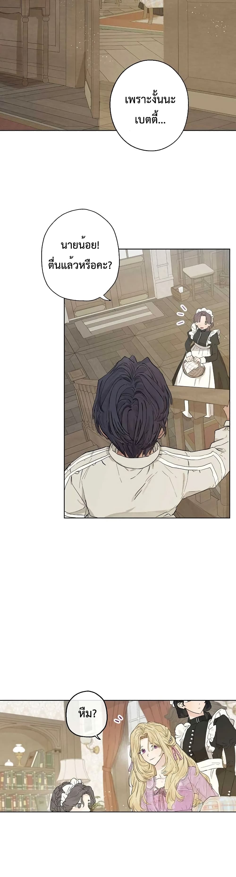 When The Count’s Illegitimate Daughter Gets Married page 4