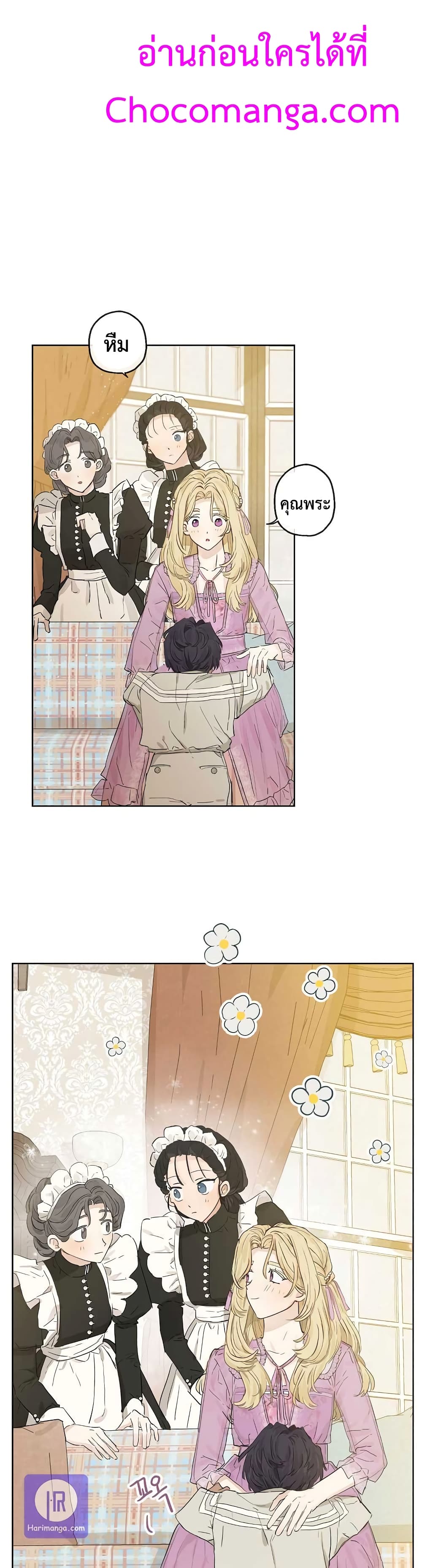 When The Count’s Illegitimate Daughter Gets Married page 8