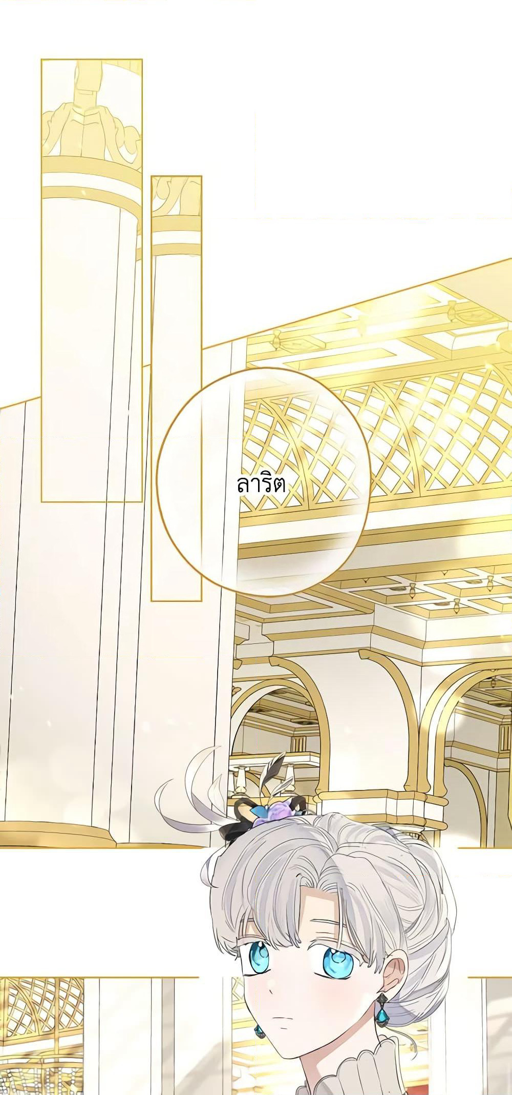 When The Count’s Illegitimate Daughter Gets Married page 10