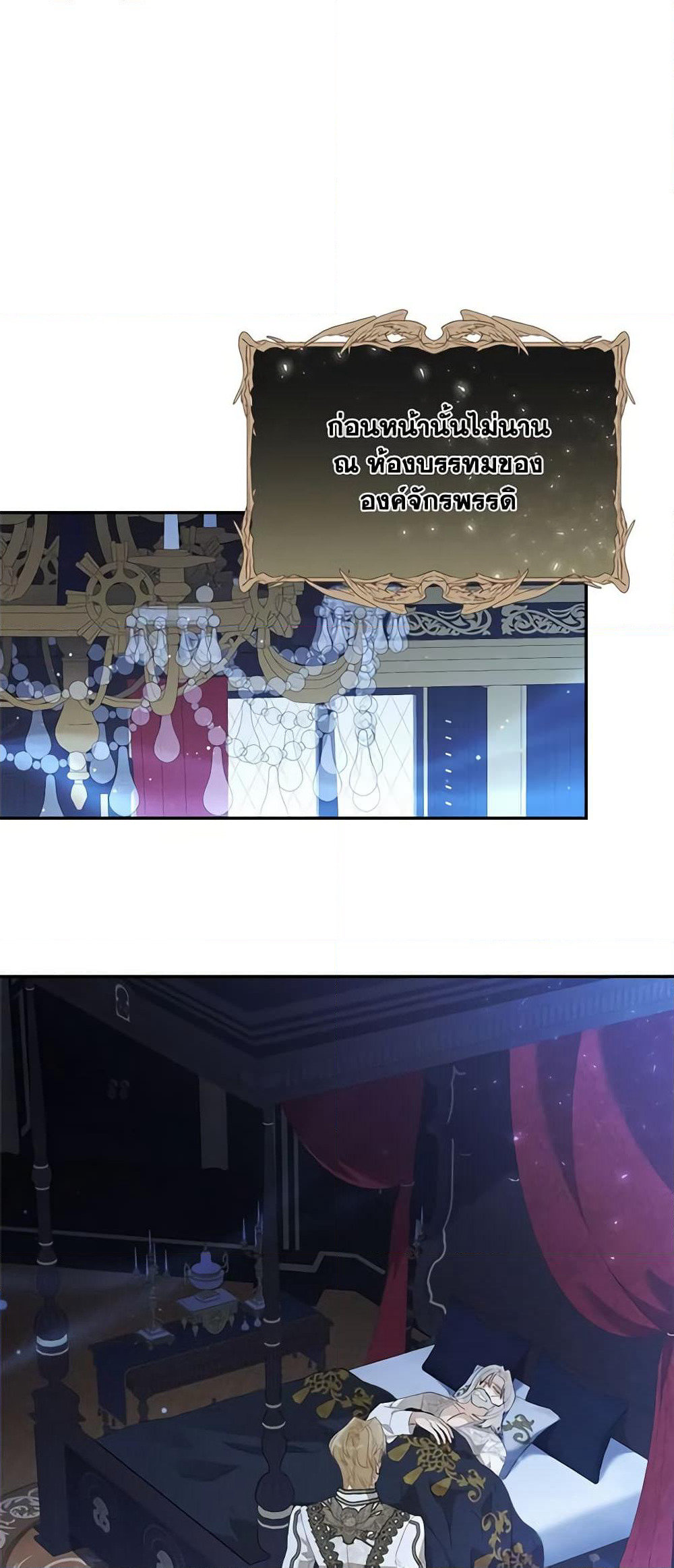 When The Count’s Illegitimate Daughter Gets Married page 5