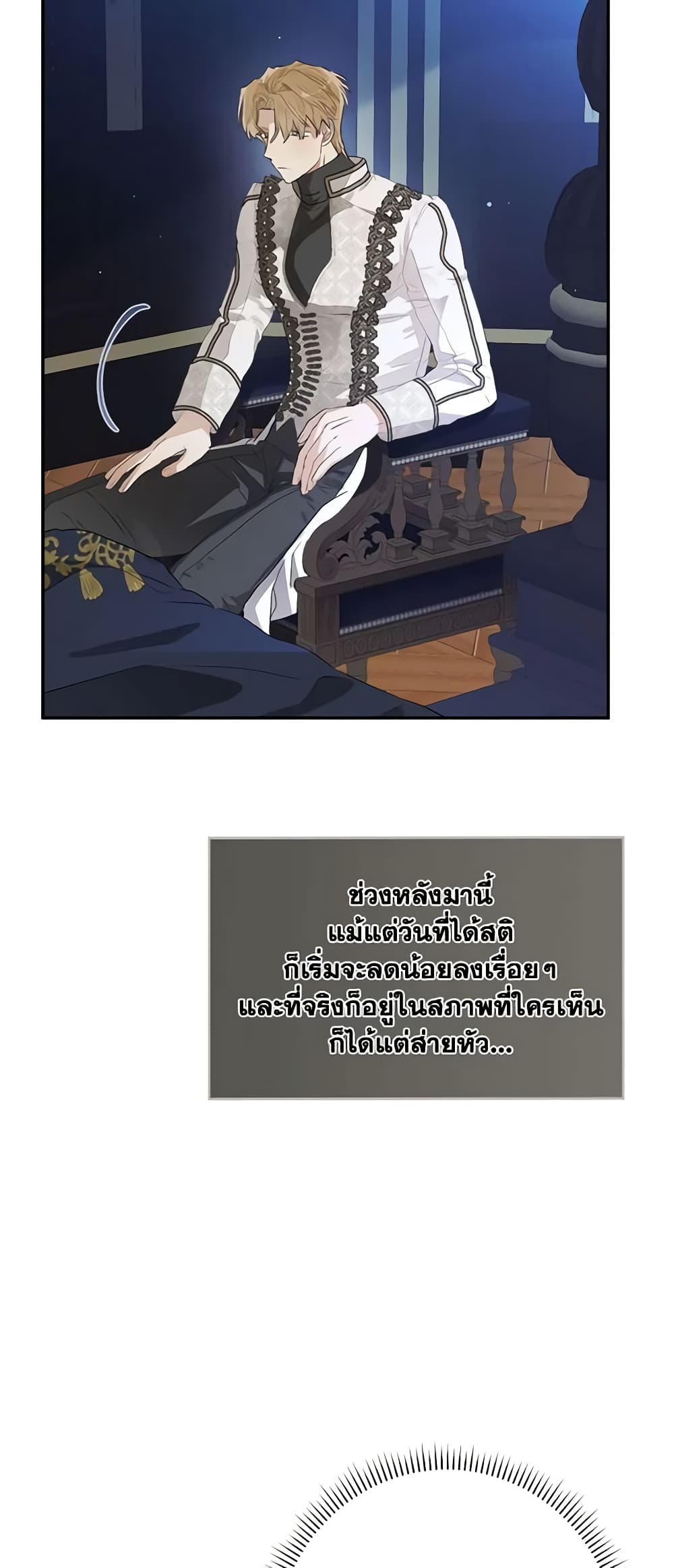 When The Count’s Illegitimate Daughter Gets Married page 7