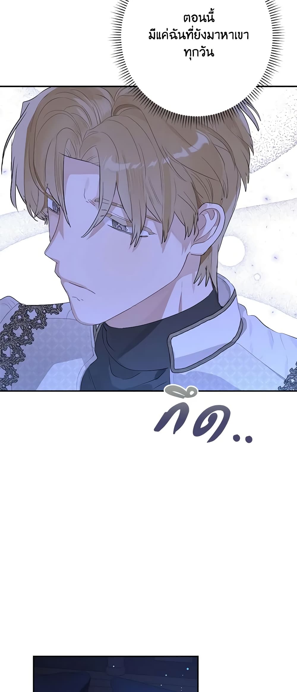 When The Count’s Illegitimate Daughter Gets Married page 8