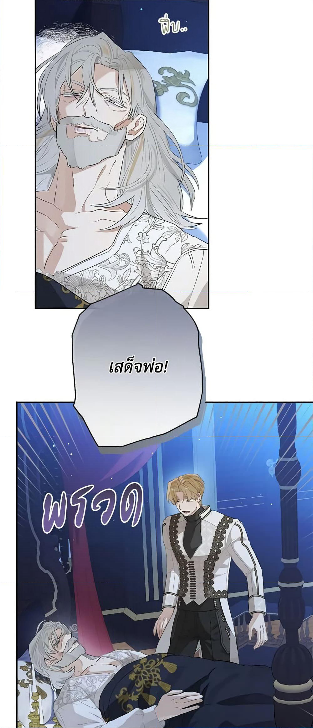 When The Count’s Illegitimate Daughter Gets Married page 9