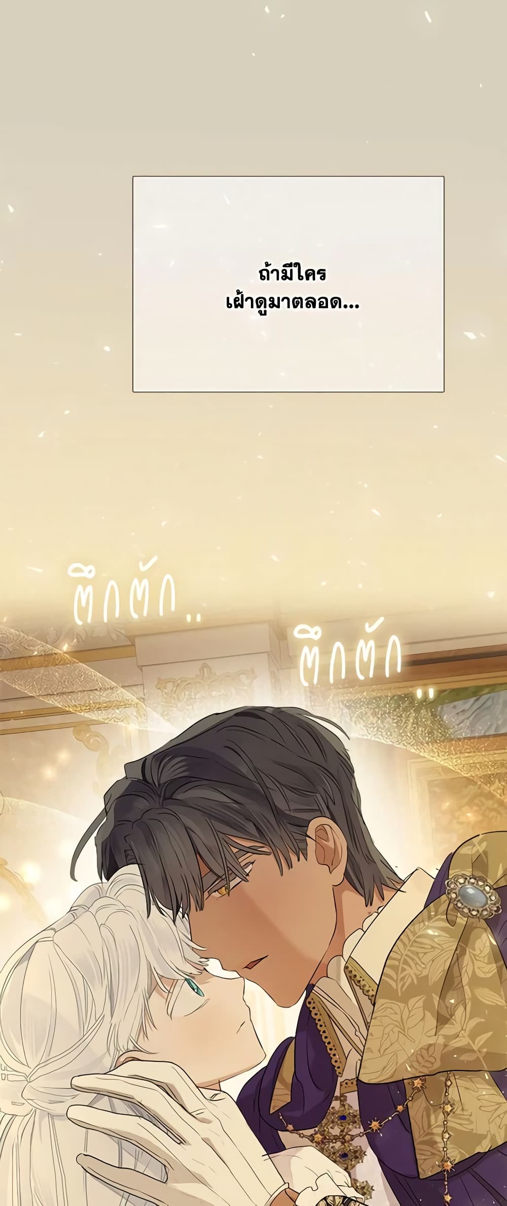 When The Count’s Illegitimate Daughter Gets Married page 6