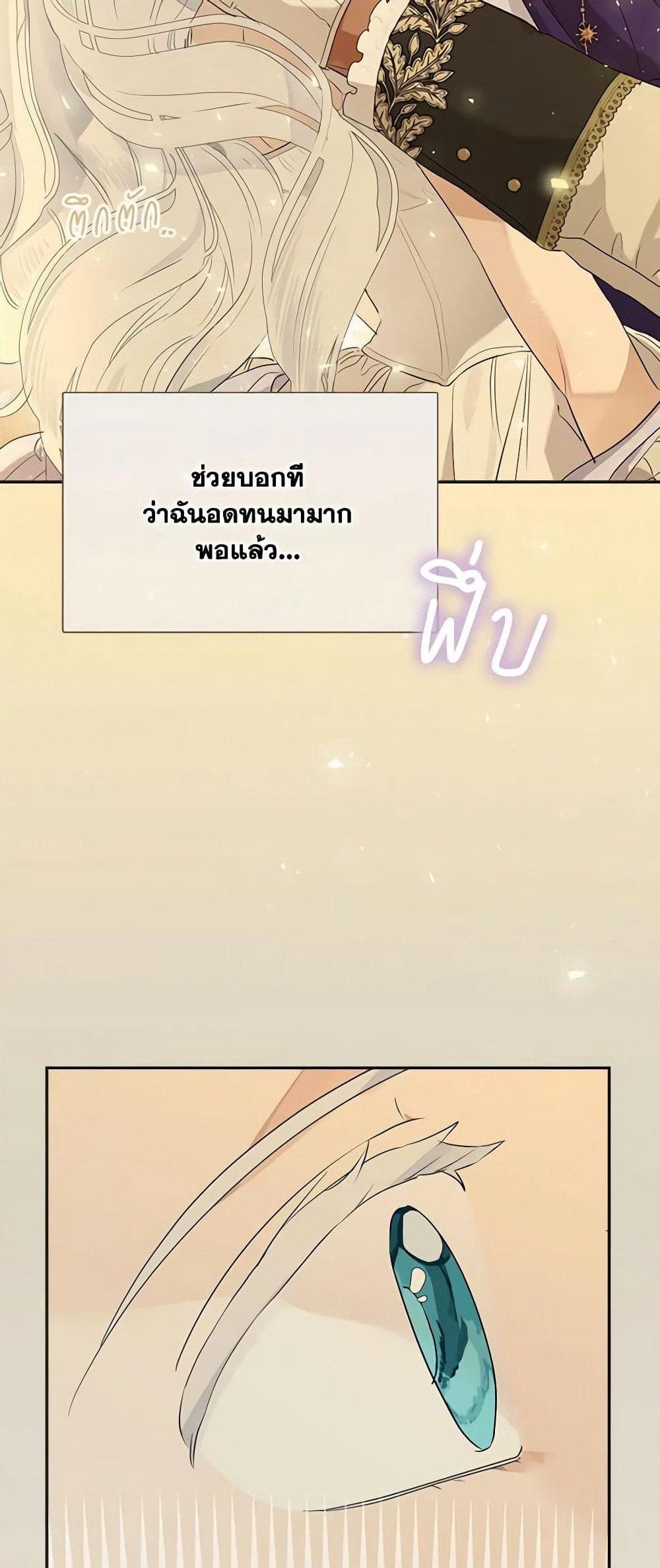 When The Count’s Illegitimate Daughter Gets Married page 7