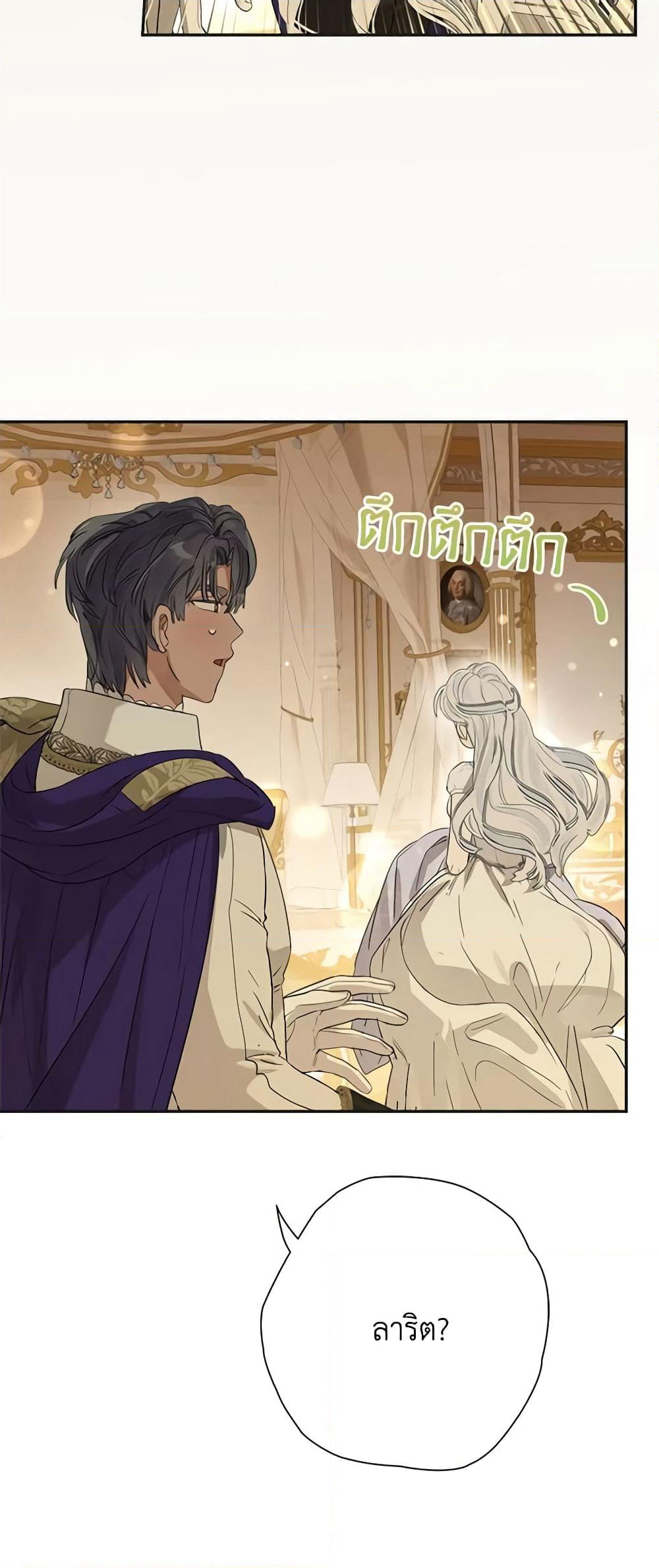 When The Count’s Illegitimate Daughter Gets Married page 9