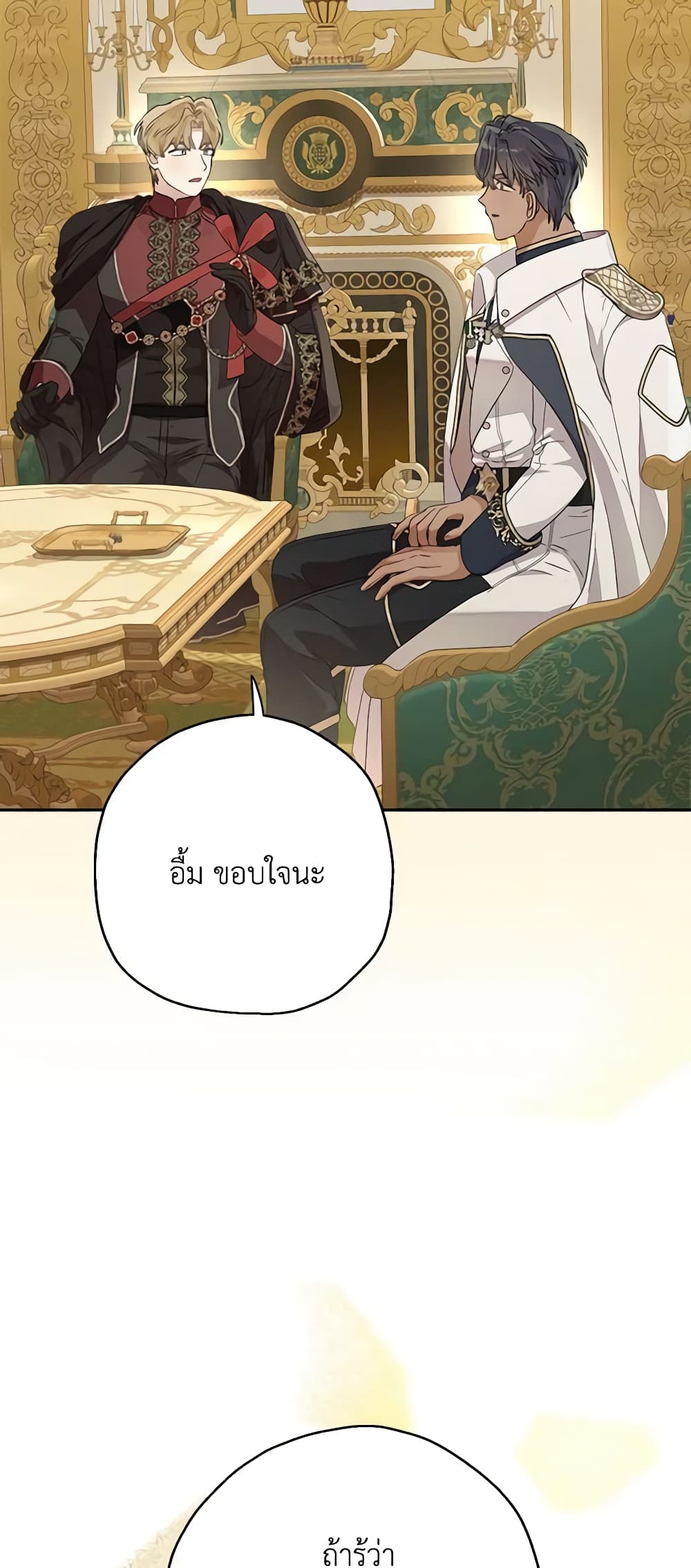 When The Count’s Illegitimate Daughter Gets Married page 7
