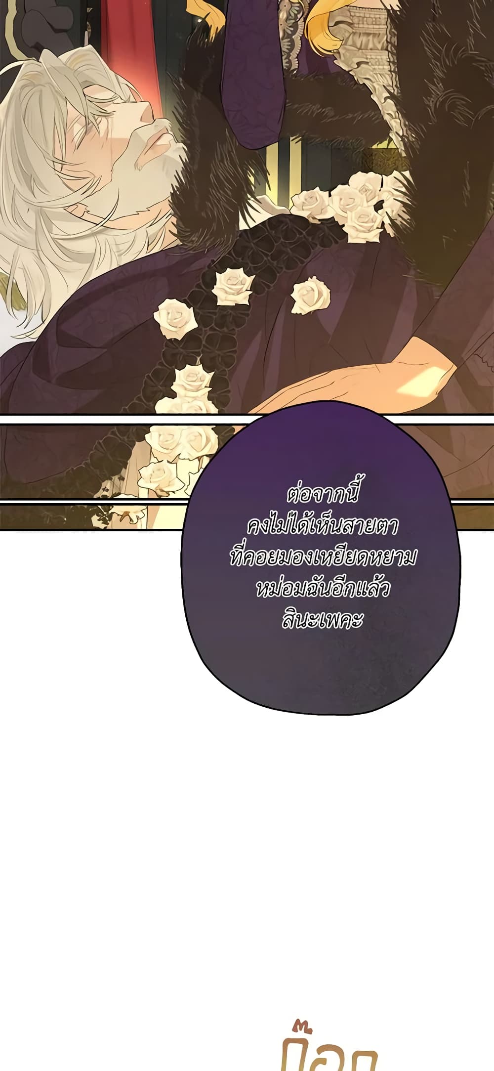 When The Count’s Illegitimate Daughter Gets Married page 7