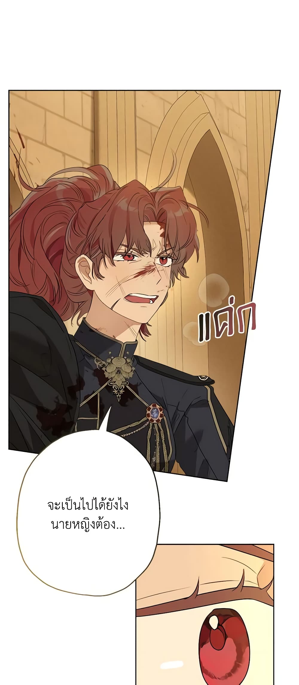 When The Count’s Illegitimate Daughter Gets Married page 7