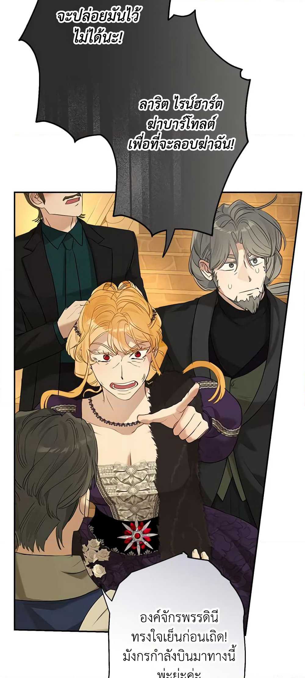 When The Count’s Illegitimate Daughter Gets Married page 4