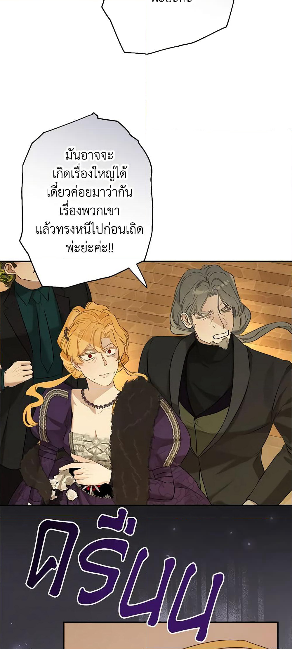 When The Count’s Illegitimate Daughter Gets Married page 5