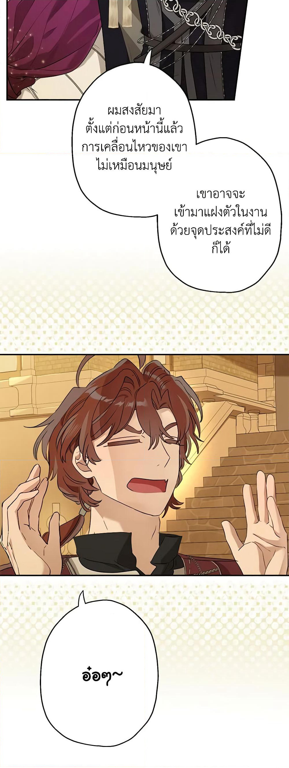 When The Count’s Illegitimate Daughter Gets Married page 4