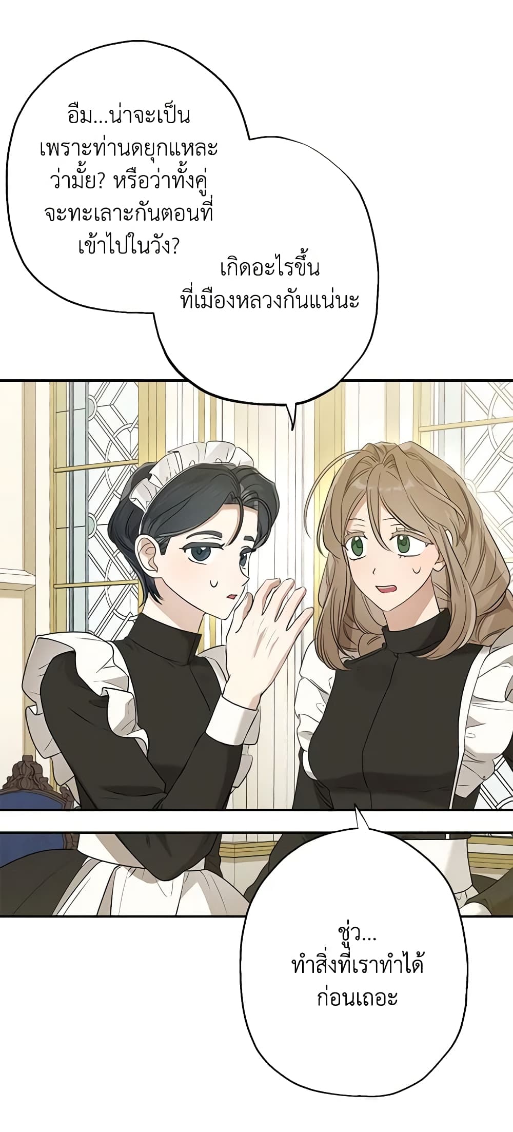 When The Count’s Illegitimate Daughter Gets Married page 6
