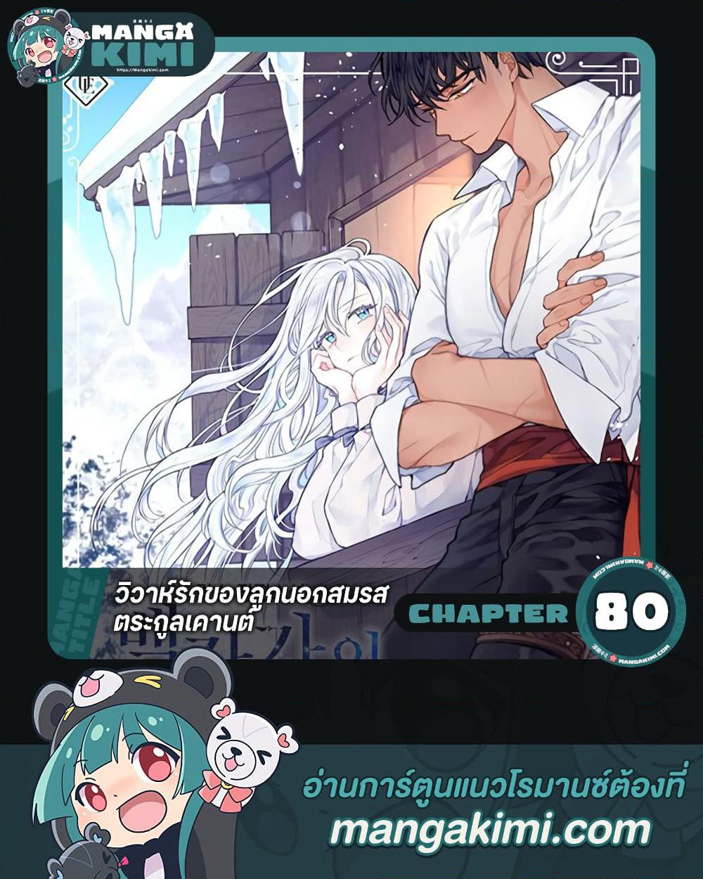 When The Count’s Illegitimate Daughter Gets Married page 1