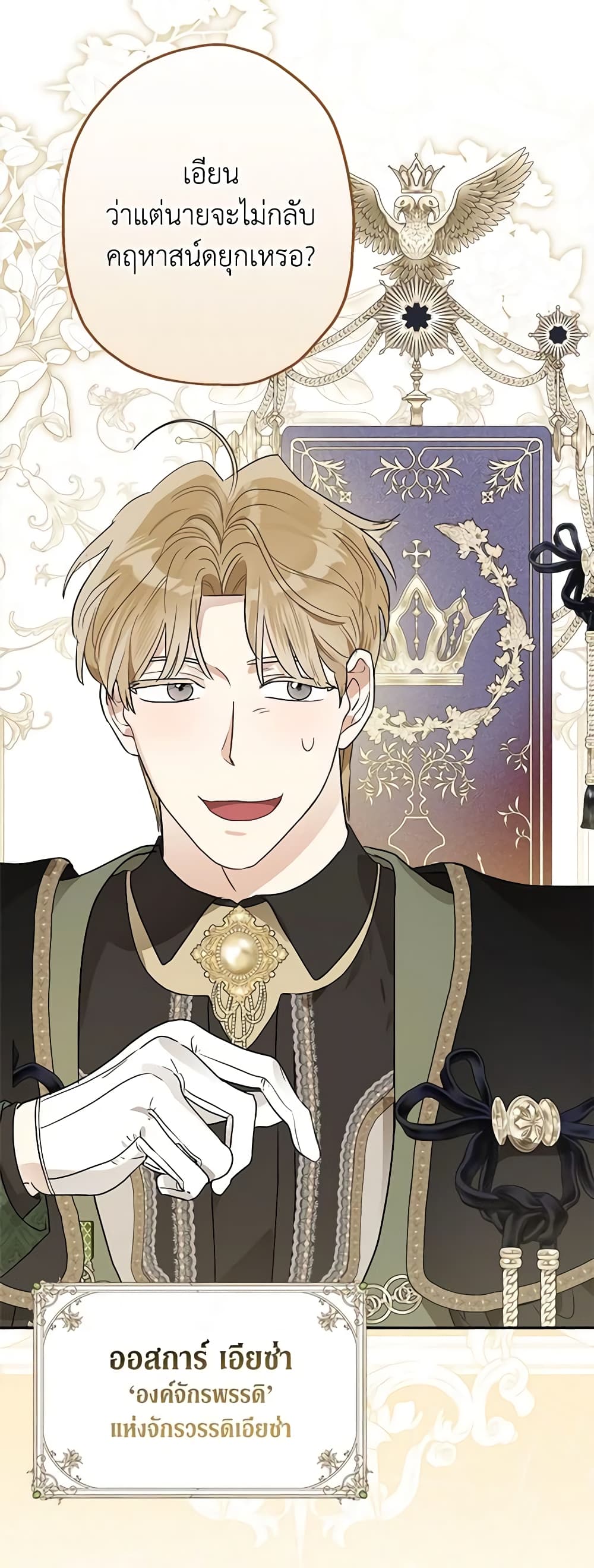 When The Count’s Illegitimate Daughter Gets Married page 3