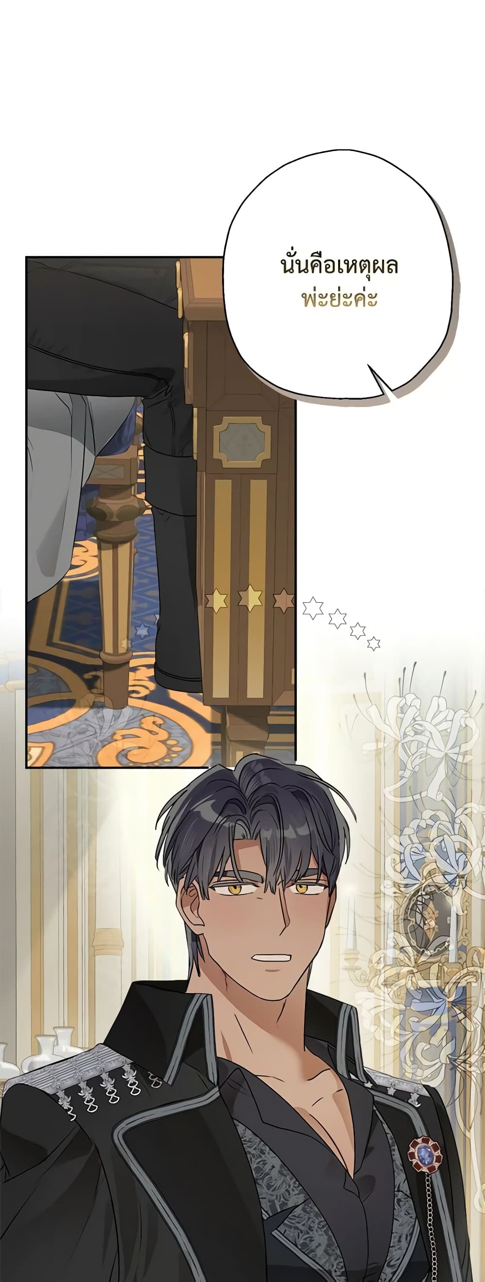 When The Count’s Illegitimate Daughter Gets Married page 8