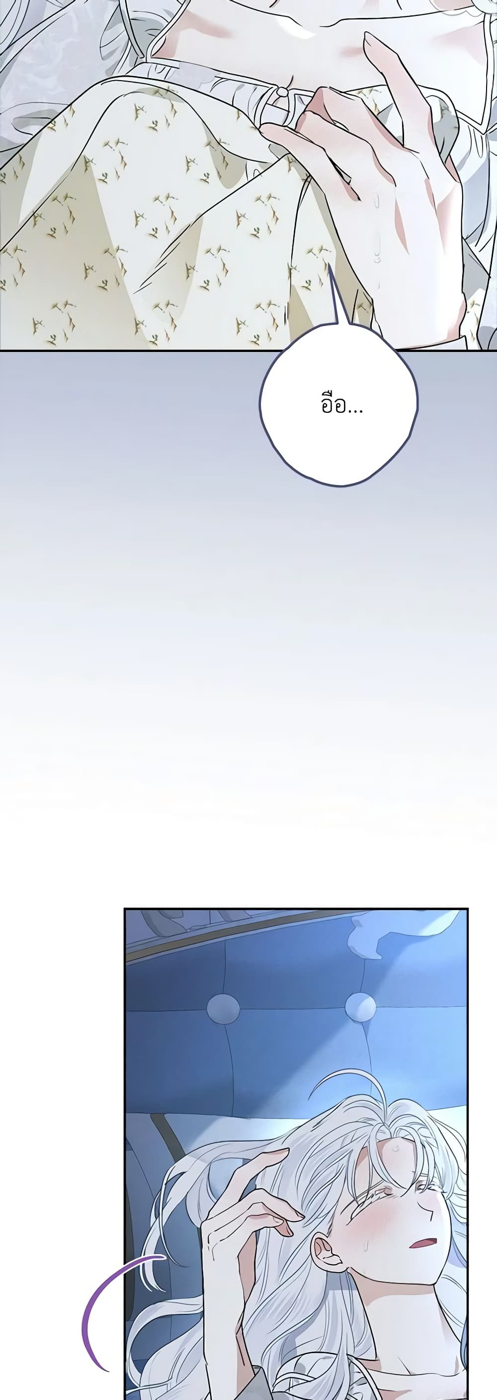 When The Count’s Illegitimate Daughter Gets Married page 3