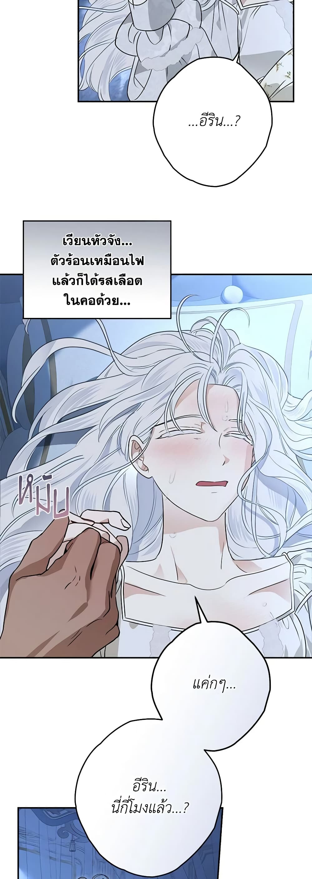 When The Count’s Illegitimate Daughter Gets Married page 4