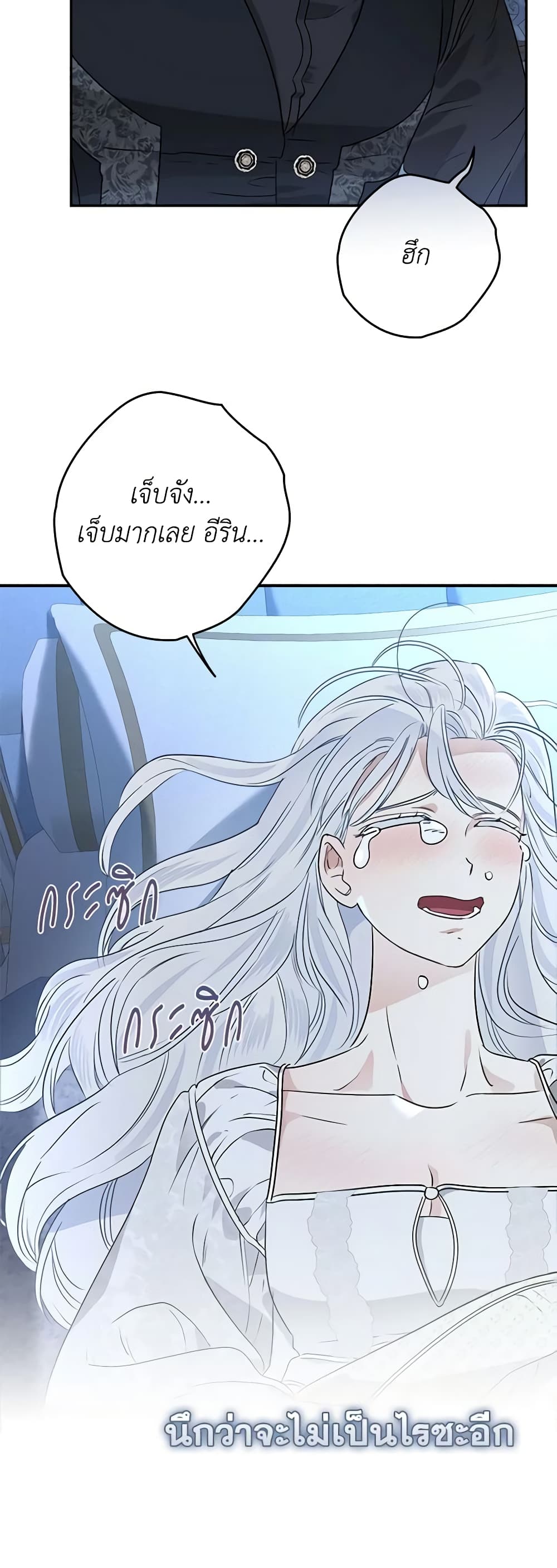 When The Count’s Illegitimate Daughter Gets Married page 9