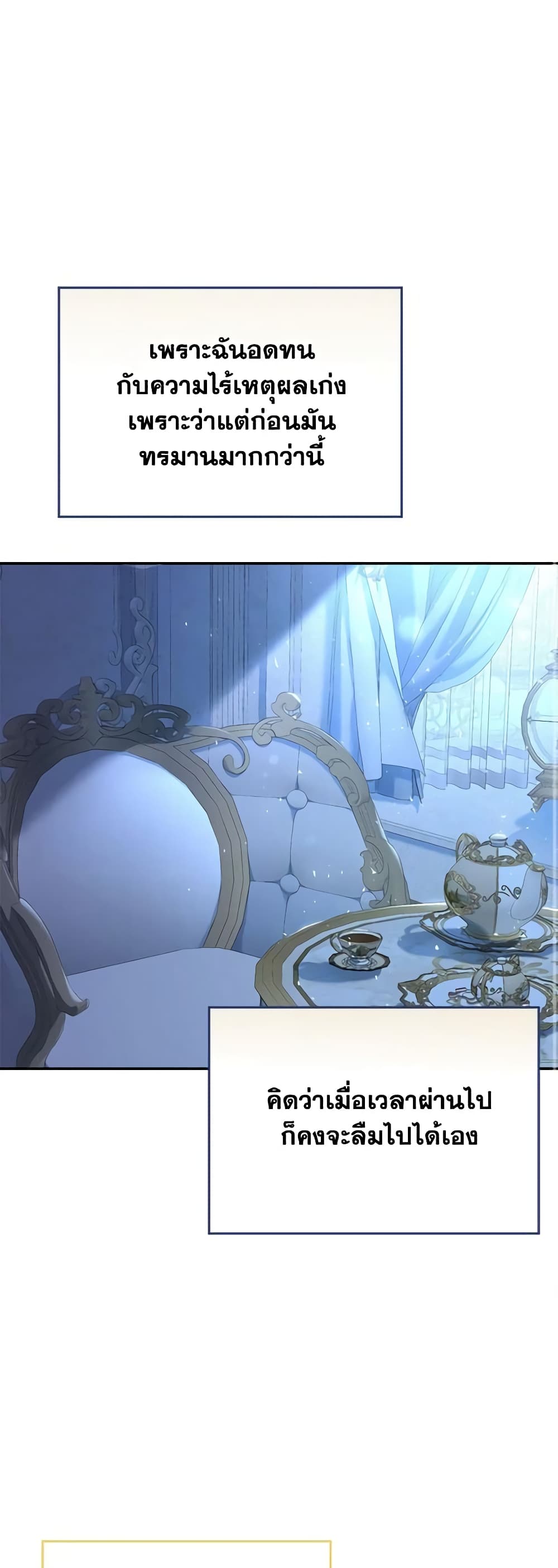 When The Count’s Illegitimate Daughter Gets Married page 10