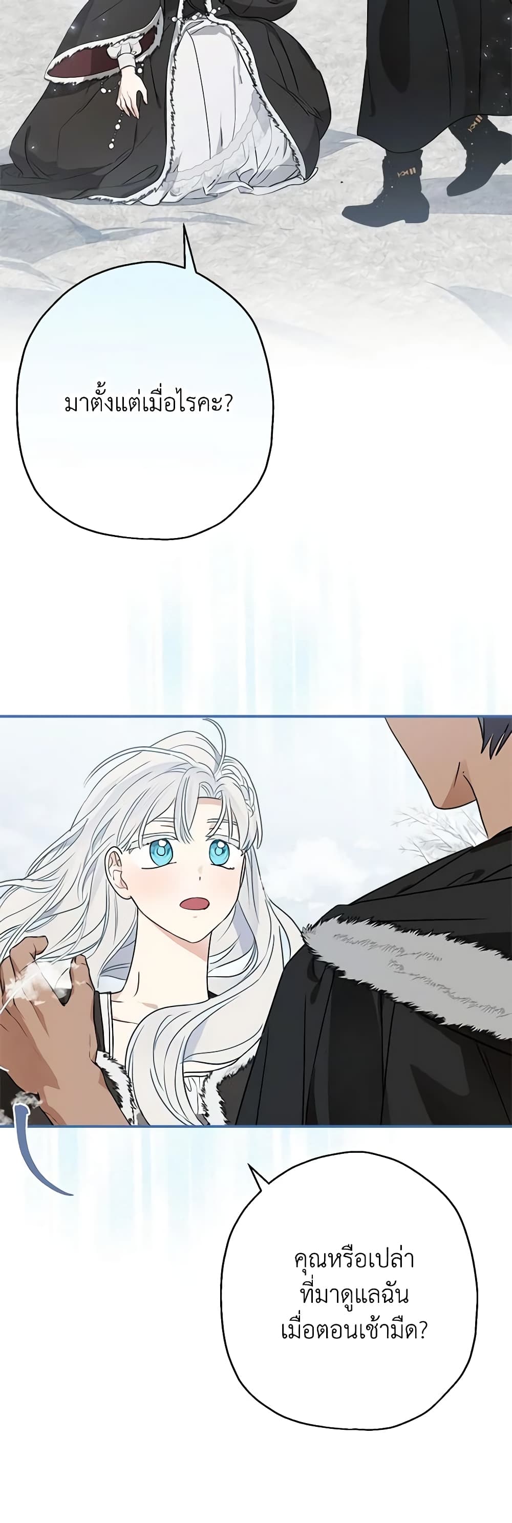 When The Count’s Illegitimate Daughter Gets Married page 3
