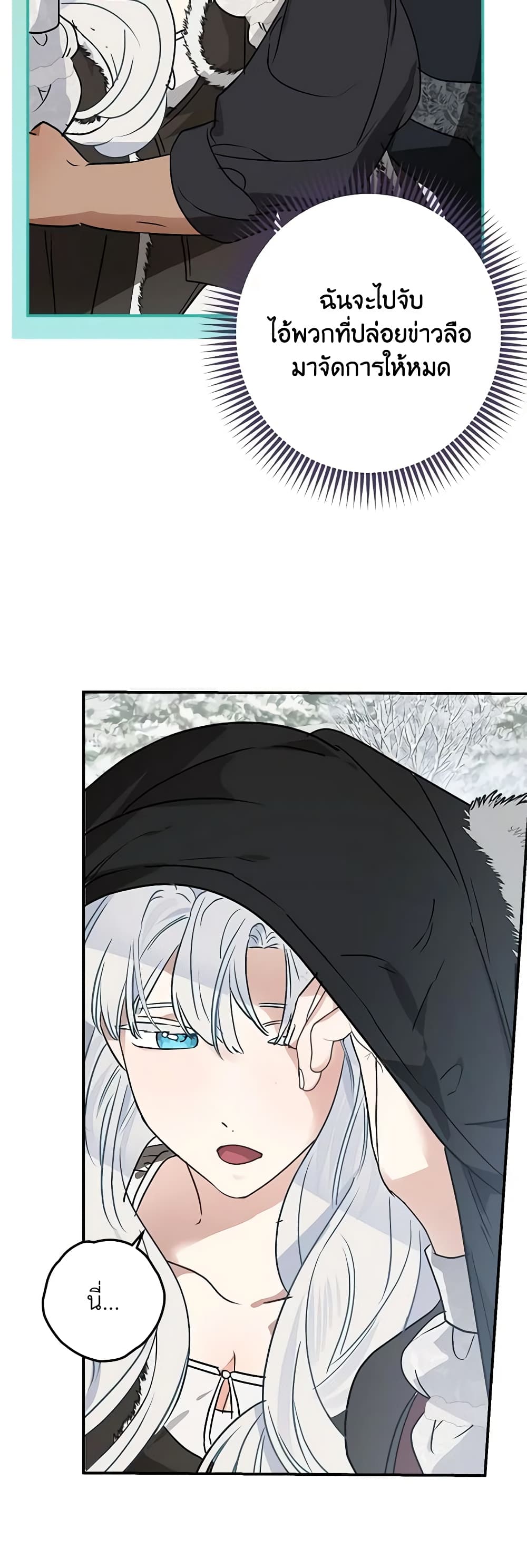 When The Count’s Illegitimate Daughter Gets Married page 8