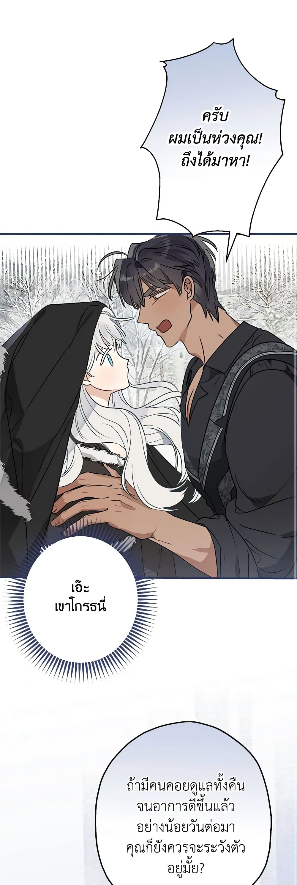 When The Count’s Illegitimate Daughter Gets Married page 9