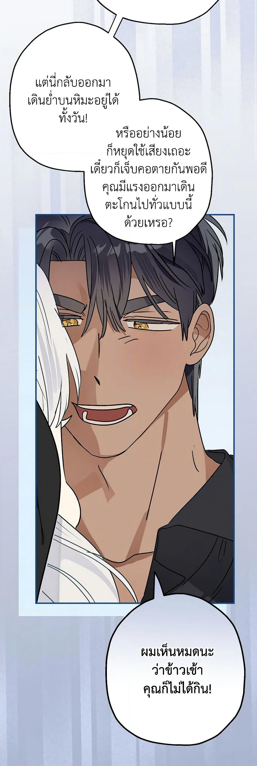 When The Count’s Illegitimate Daughter Gets Married page 10