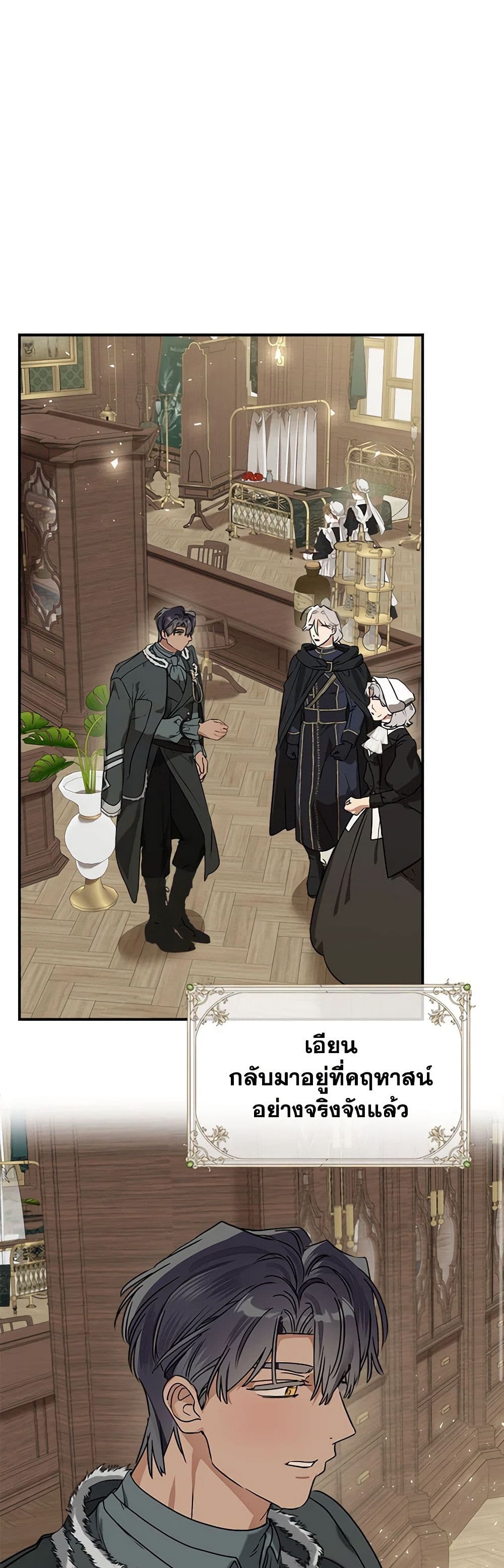 When The Count’s Illegitimate Daughter Gets Married page 2