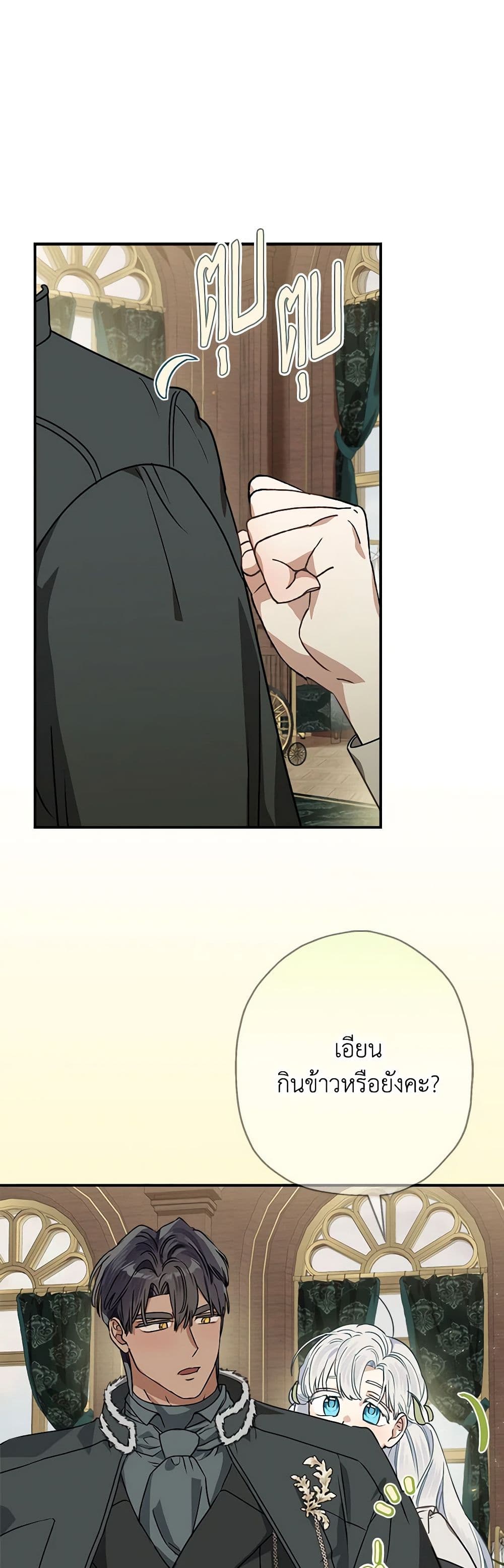 When The Count’s Illegitimate Daughter Gets Married page 8