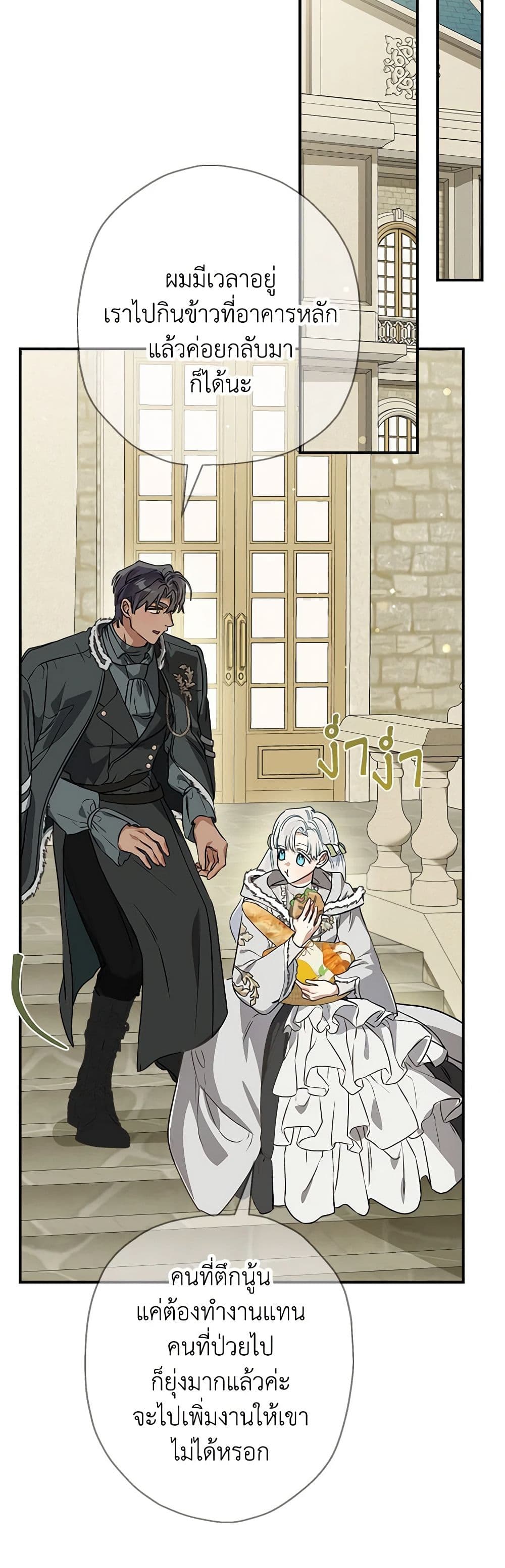 When The Count’s Illegitimate Daughter Gets Married page 10