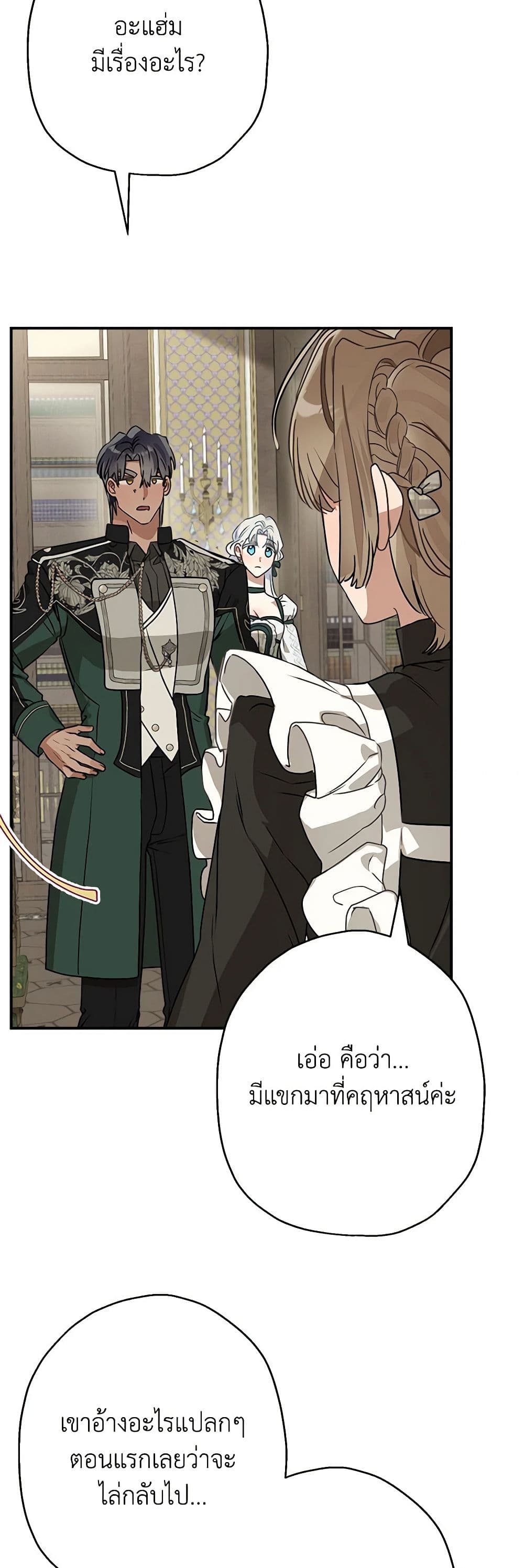 When The Count’s Illegitimate Daughter Gets Married page 10