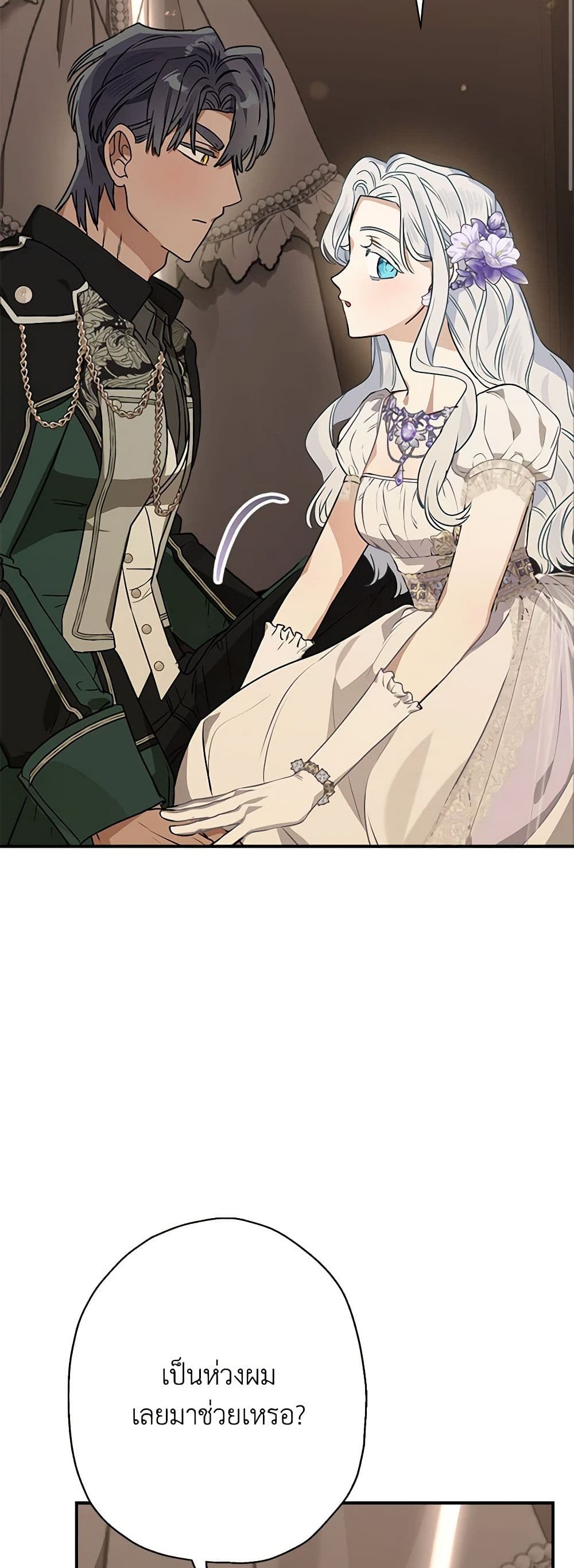 When The Count’s Illegitimate Daughter Gets Married page 3